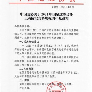 九游体育网站入口-足协开临时转会窗 广州队球员提前找下家？